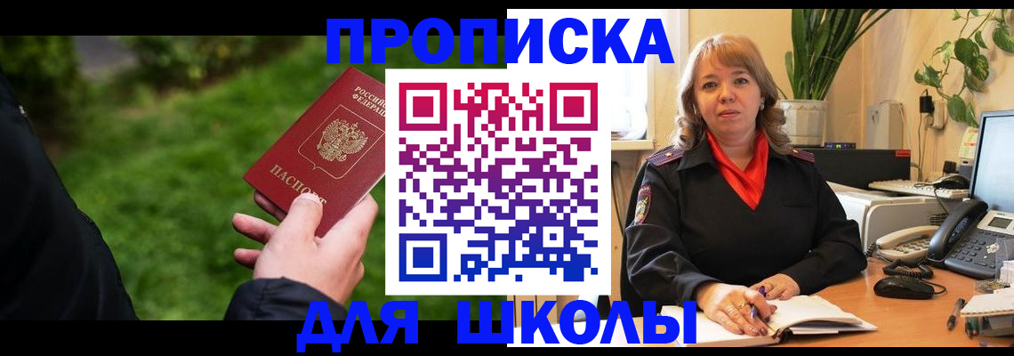 купить прописку в Красногорске